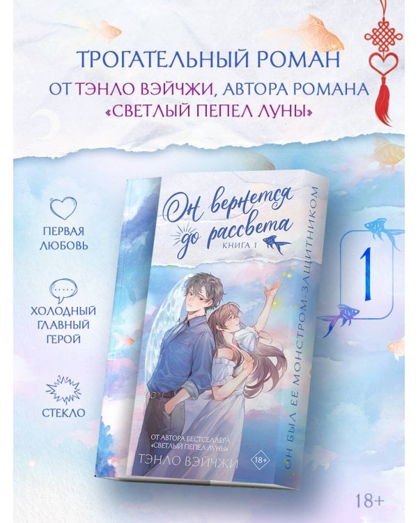 Он вернется до рассвета. Книга 1