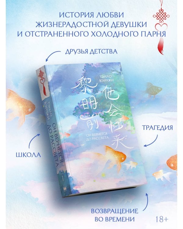 Он вернется до рассвета. Книга 1
