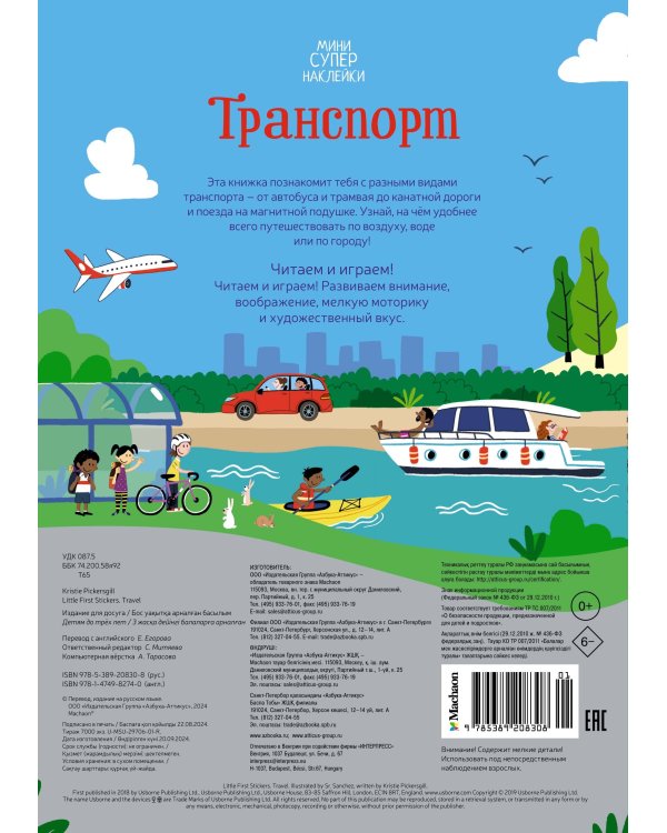 Дополнительное изображение книги «Транспорт»