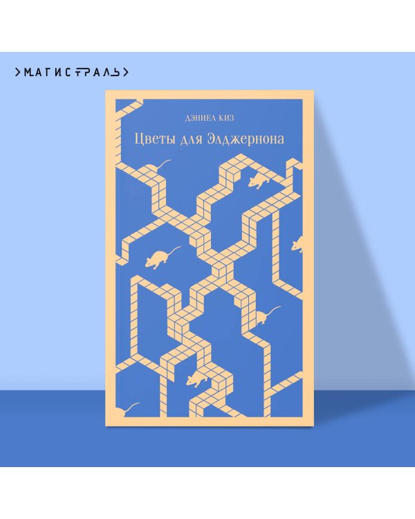 Набор фантастической прозы (из 3-х книг: "Воспоминания Элизабет Франкенштейн" Т.Рошак, "Цветы для Элджернона" Д.Киз, "Мечтают ли андроиды об электроовцах?" Ф.К.Дик)