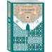 Дополнительное изображение книги «Дети нашей улицы»