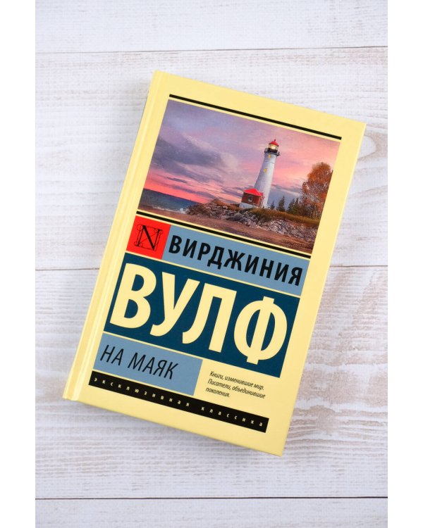 На маяк