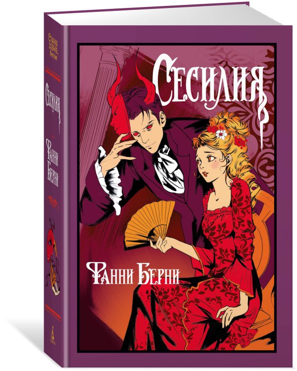 Дополнительное изображение книги «Сесилия»