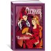 Дополнительное изображение книги «Сесилия»