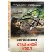 Бессмертный батальон. Романы о Великой Победе (обложка) Стальной узел