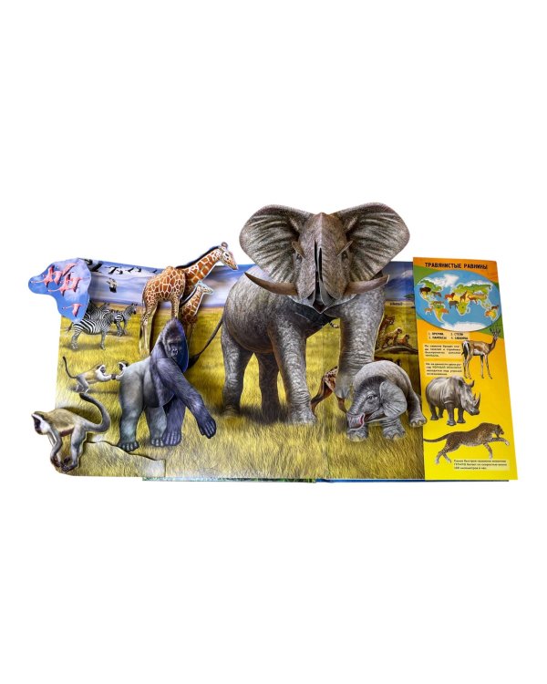 Животные (3D-энциклопедия с большими объемными pop-up фигурами, подвижными элементами и раскладывающимися панорамами. Подарочное издание)
