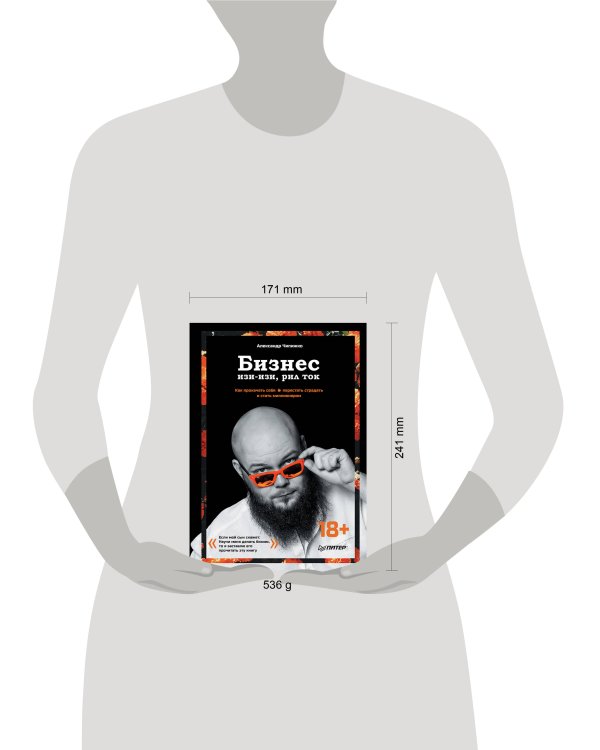 Бизнес изи-изи,рил ток.Как прокачать себя,перестать страдать и стать миллионером