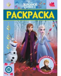 Холодное сердце 2  № РЛ 2009  Раскраска-люкс