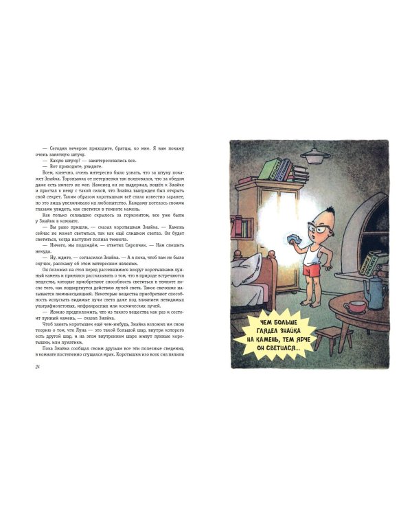 Комплект из 3-х книг. Все приключения Незнайки (ИК)