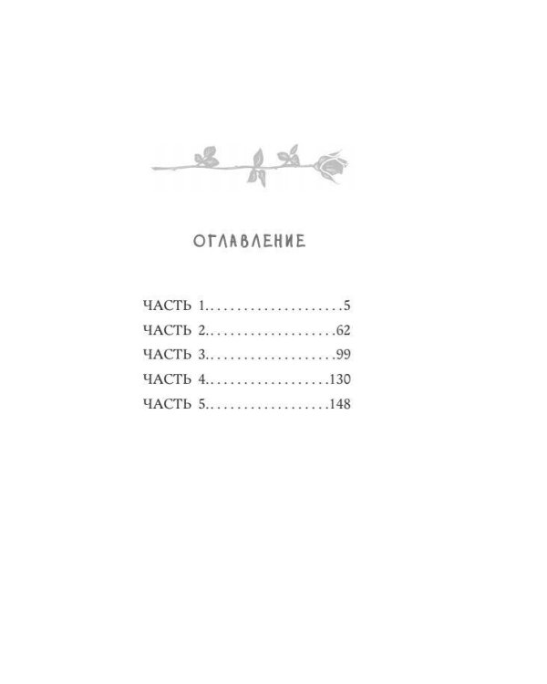 Дневники фанатки