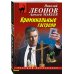 Дополнительное изображение книги «Криминальные гастроли»