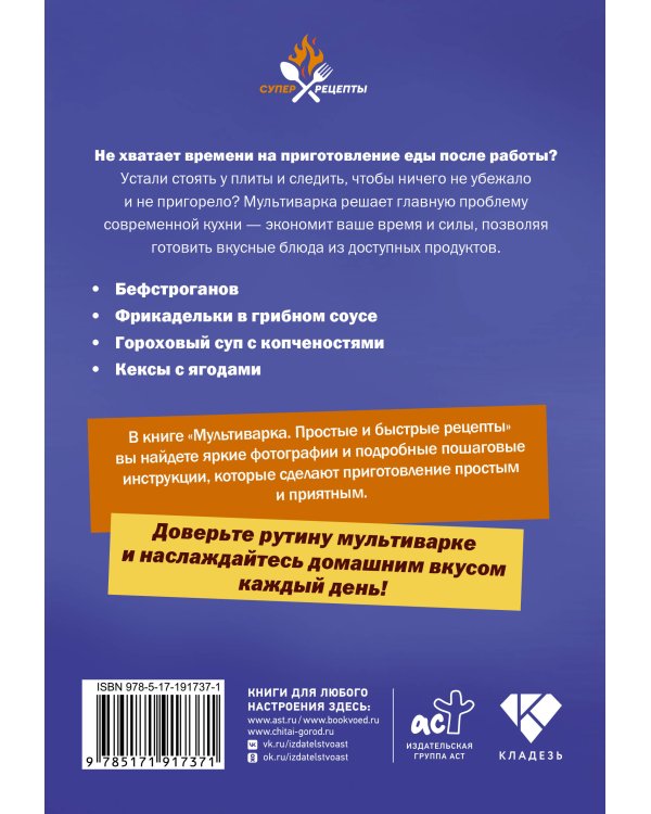 Дополнительное изображение книги «Мультиварка. Простые и быстрые рецепты»