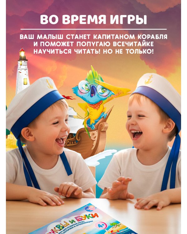 Звуки и буквы. Логопедическая игра для развития речи, мелкой моторики и артикуляции