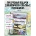 Дополнительное изображение книги «Пейзаж акварелью. Полный курс обучения»