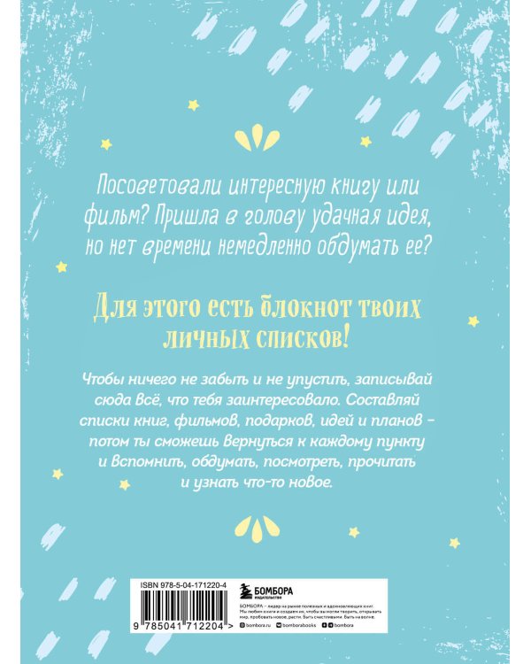 Мои мечты и планы. Блокнот (My Dream List)