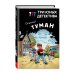 Три юных детектива. Опасный туман