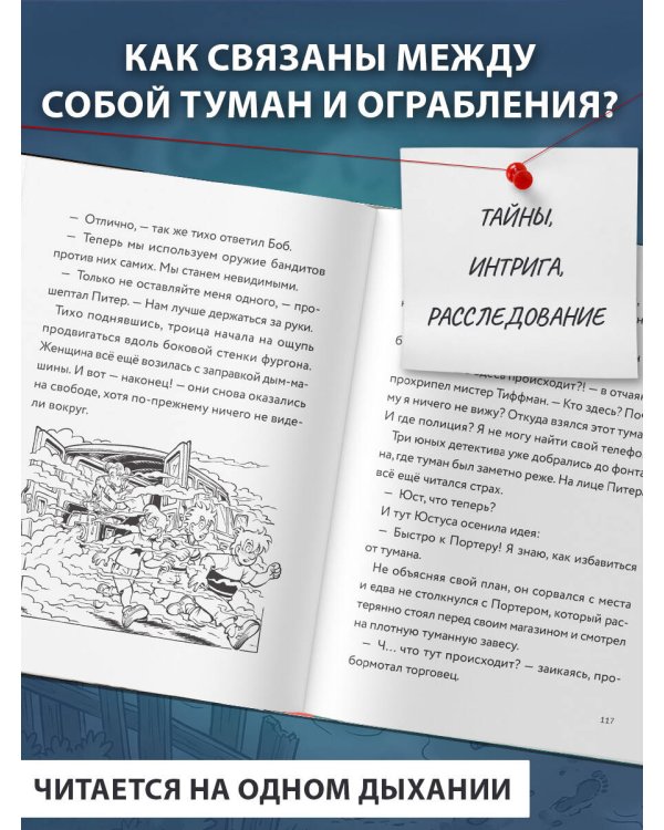 Три юных детектива. Опасный туман