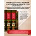 Подарочные издания. Российская императорская библиотека От Руси к России