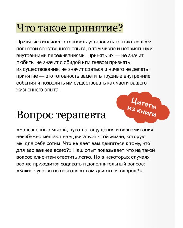 Терапия принятия и ответственности. Комплексное руководство по ACT для практикующих специалистов
