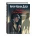 Комплект из 2-х книг. Артур Конан Дойл. Рассказы (ИК)