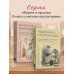 Волшебство маминых слов. 130 готовых фраз, чтобы договориться с ребенком и сохранить спокойствие