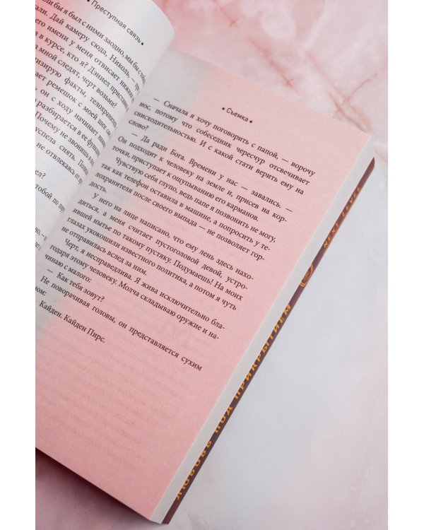 Дополнительное изображение книги «Преступная связь»