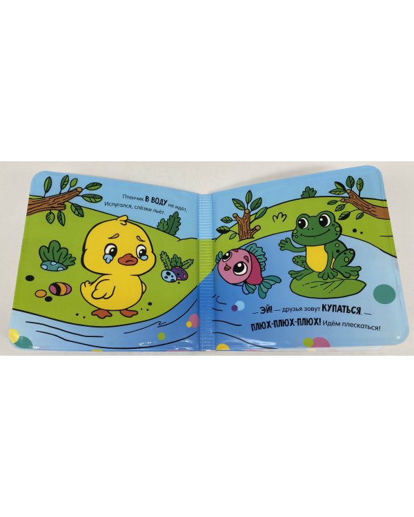 Умывалочка. Утята