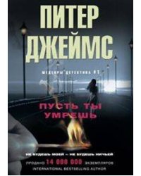 Пусть ты умрешь