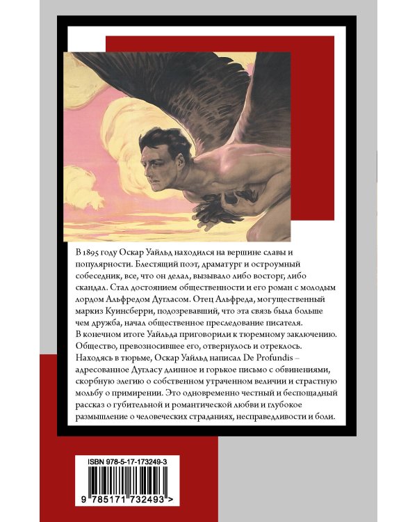 Тюремная исповедь