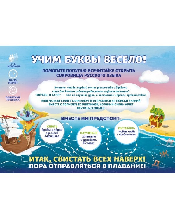 Звуки и буквы. Логопедическая игра для развития речи, мелкой моторики и артикуляции