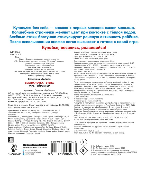 Умывалочка. Утята