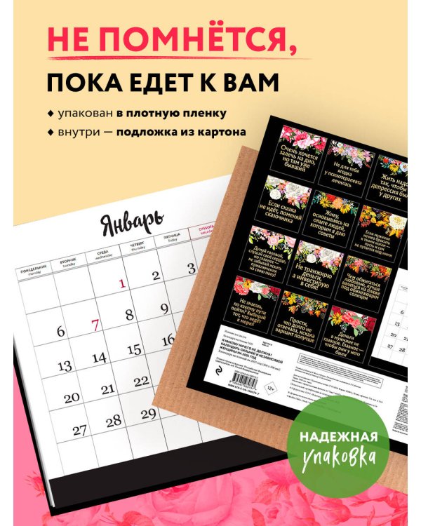 Я никому ничего не должна! Календарь сильной и независимой женщины. Календарь настенный на 2025 год (300х300 мм)