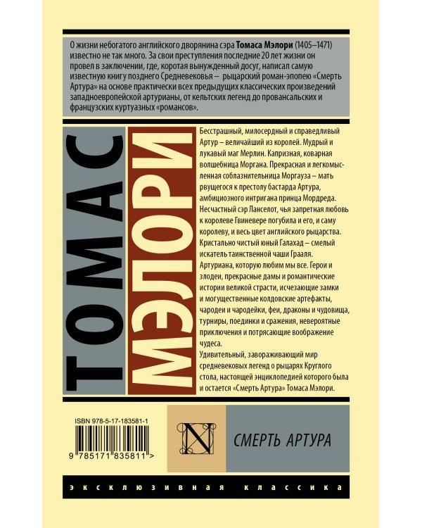 Смерть Артура