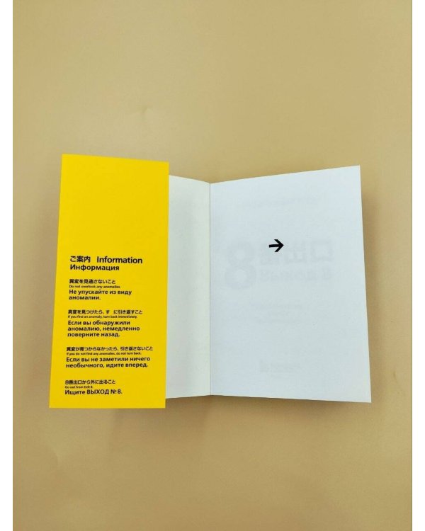 Дополнительное изображение книги «Выход 8. Одно решение может изменить все»