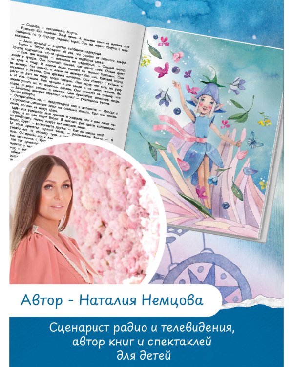 Край света. Новые приключения стражей леса