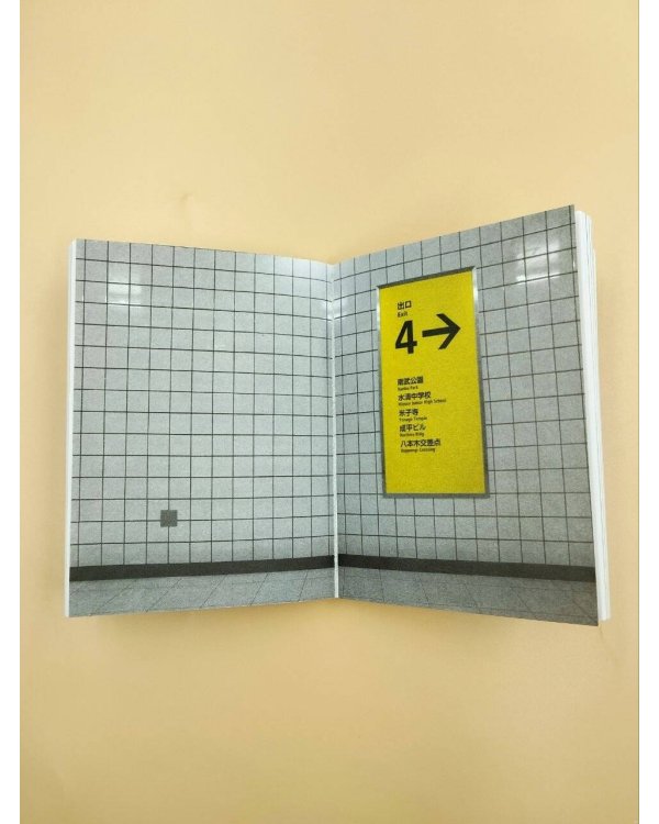 Дополнительное изображение книги «Выход 8. Одно решение может изменить все»