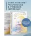 Путь к осознанности Благословение Махариши. Удивительная история моей жизни