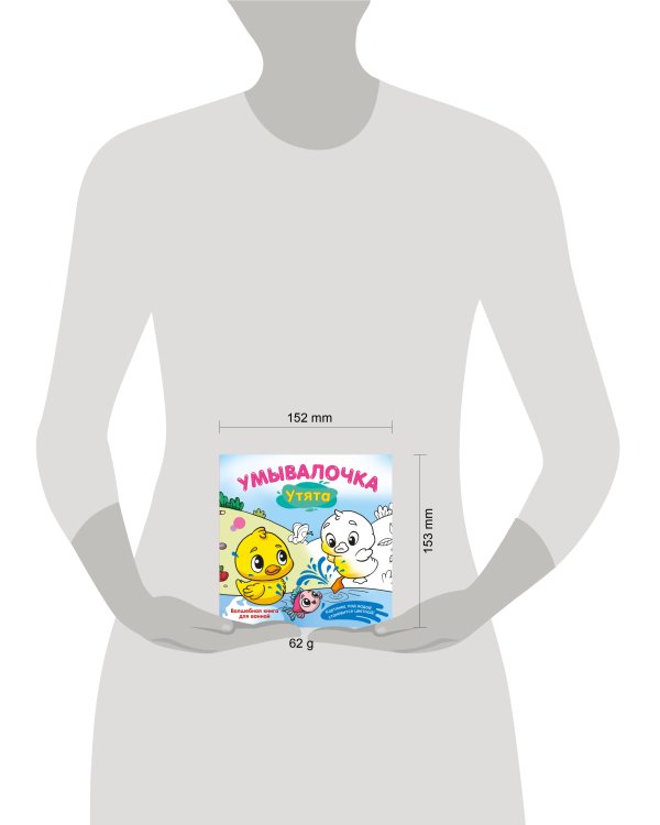 Умывалочка. Утята