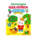 МНОГОРАЗОВЫЕ НАКЛЕЙКИ. Овощи, фрукты