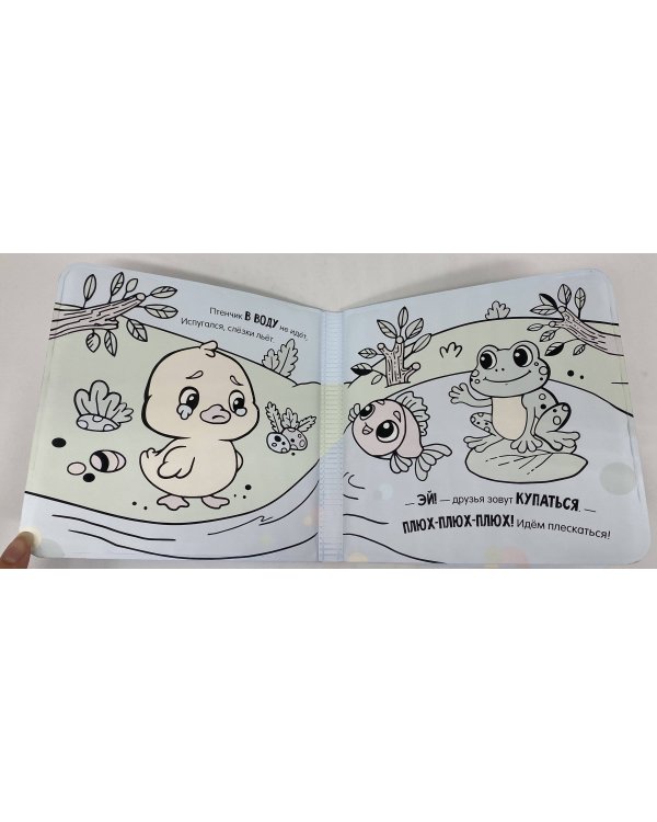 Умывалочка. Утята