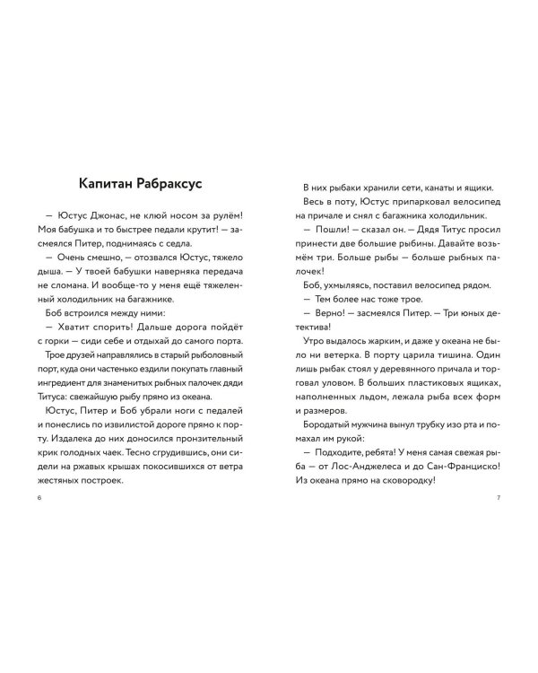 Три юных детектива. Опасный туман