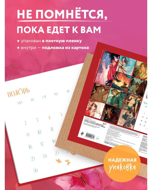 Любовь и гармония в Поднебесной. Календарь настенный на 2026 год от AMONIMY (300х300 мм)