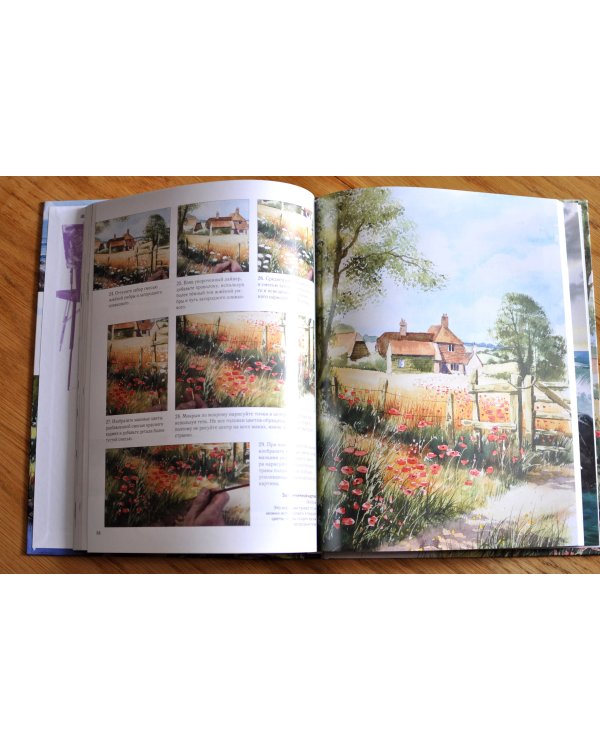 Пейзаж акварелью. Полный курс обучения