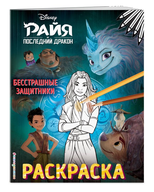 Бесстрашные защитники