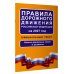 Дополнительное изображение книги «Правила дорожного движения Российской Федерации на 2027 год: Официальный текст»