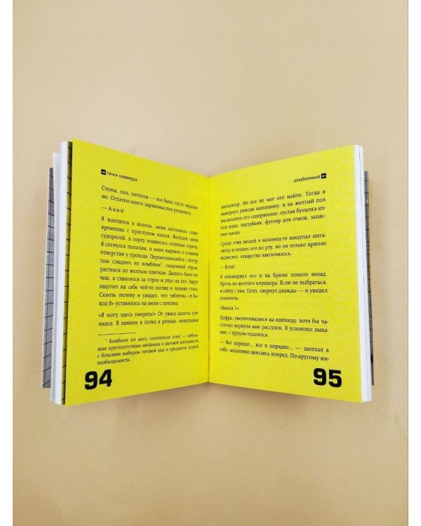 Дополнительное изображение книги «Выход 8. Одно решение может изменить все»