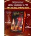 Дополнительное изображение книги «Преступная связь»
