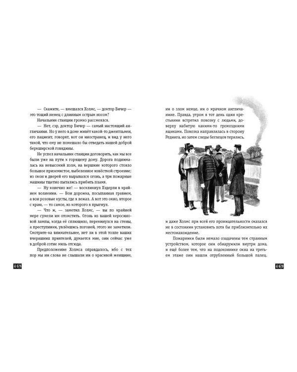 Комплект из 2-х книг. Артур Конан Дойл. Рассказы (ИК)