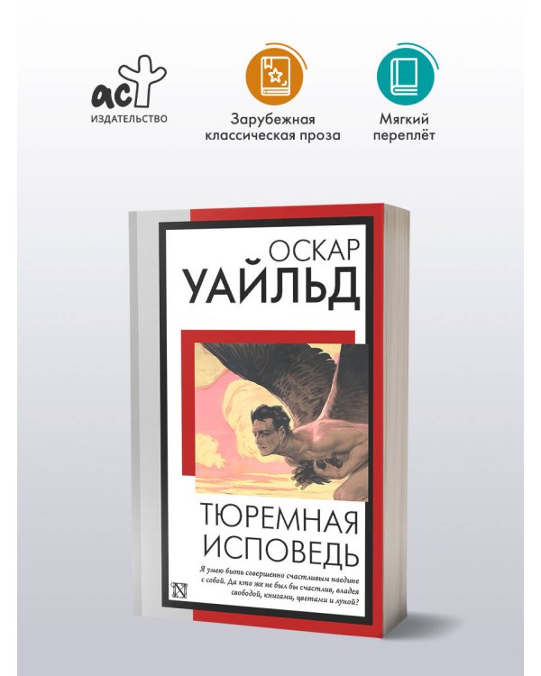 Тюремная исповедь