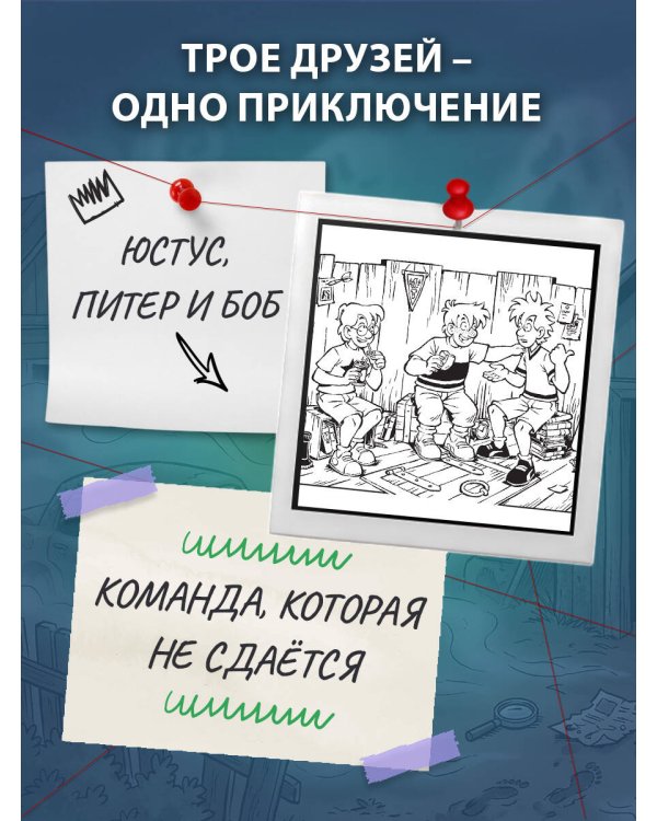 Три юных детектива. Опасный туман